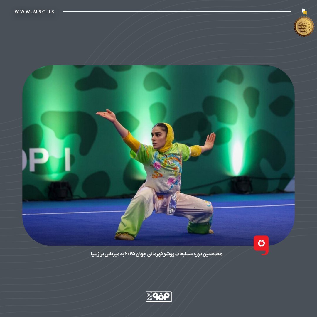 تاریخ‌سازی ووشوکار سپاهان در رقابت جهانی