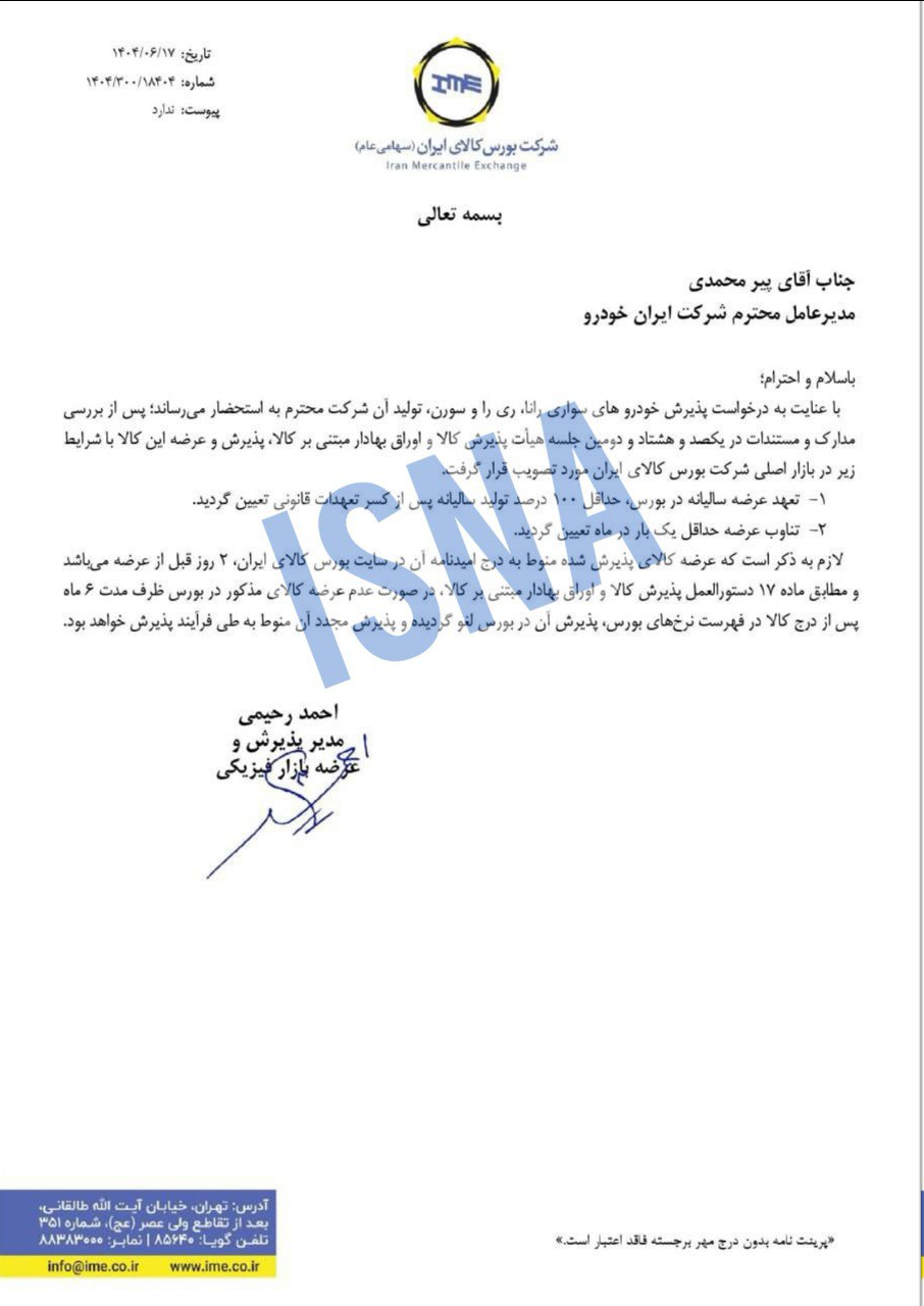 جدال قدیمی عرضه خودرو در بورس کالا؛ موضع شورای رقابت تغییر کرده است؟ جدال قدیمی عرضه خودرو در بورس کالا؛ موضع شورای رقابت تغییر کرده است؟