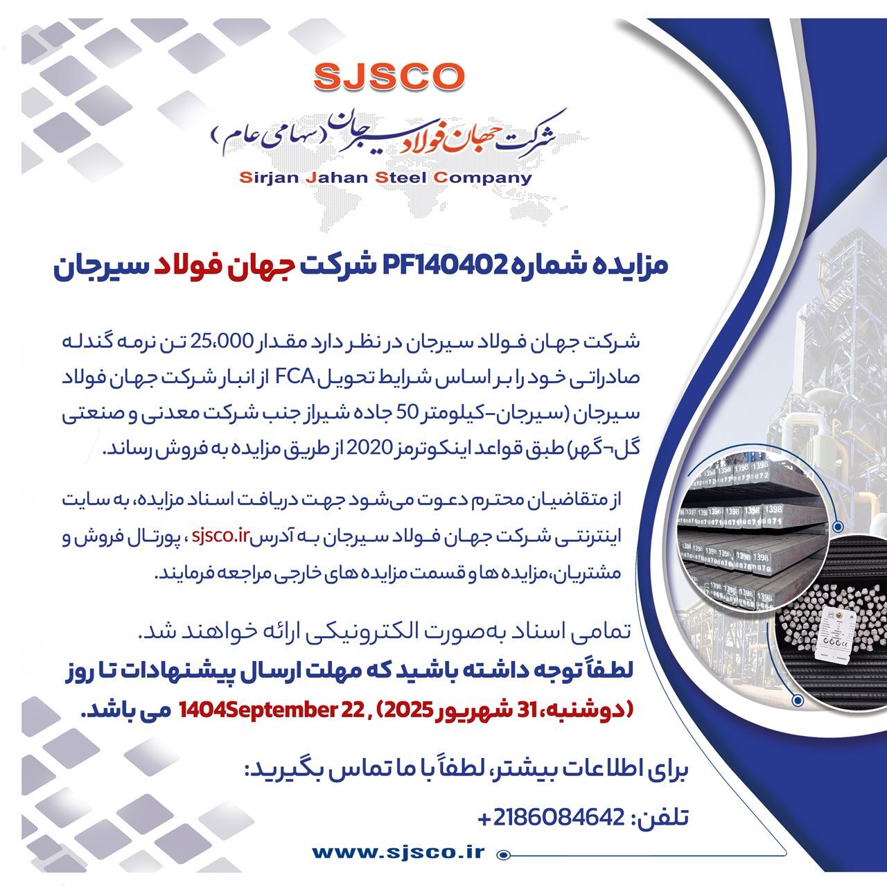 مزایده شماره PF۱۴۰۴۰۲ شرکت جهان فولاد سیرجان مزایده شماره PF۱۴۰۴۰۲ شرکت جهان فولاد سیرجان
