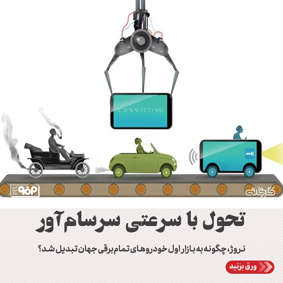 نروژ، چگونه به بازار اول خودرو‌های تمام‌برقی جهان تبدیل شد؟