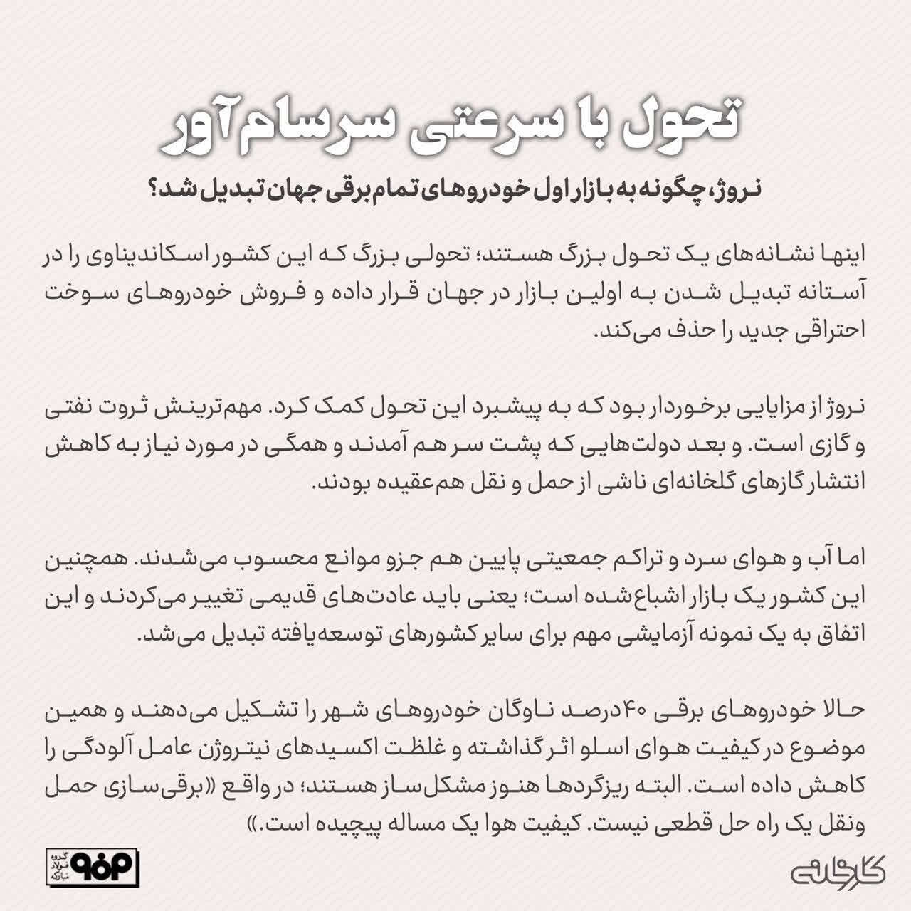 نروژ، چگونه به بازار اول خودروهای تمامبرقی جهان تبدیل شد؟ نروژ، چگونه به بازار اول خودروهای تمامبرقی جهان تبدیل شد؟