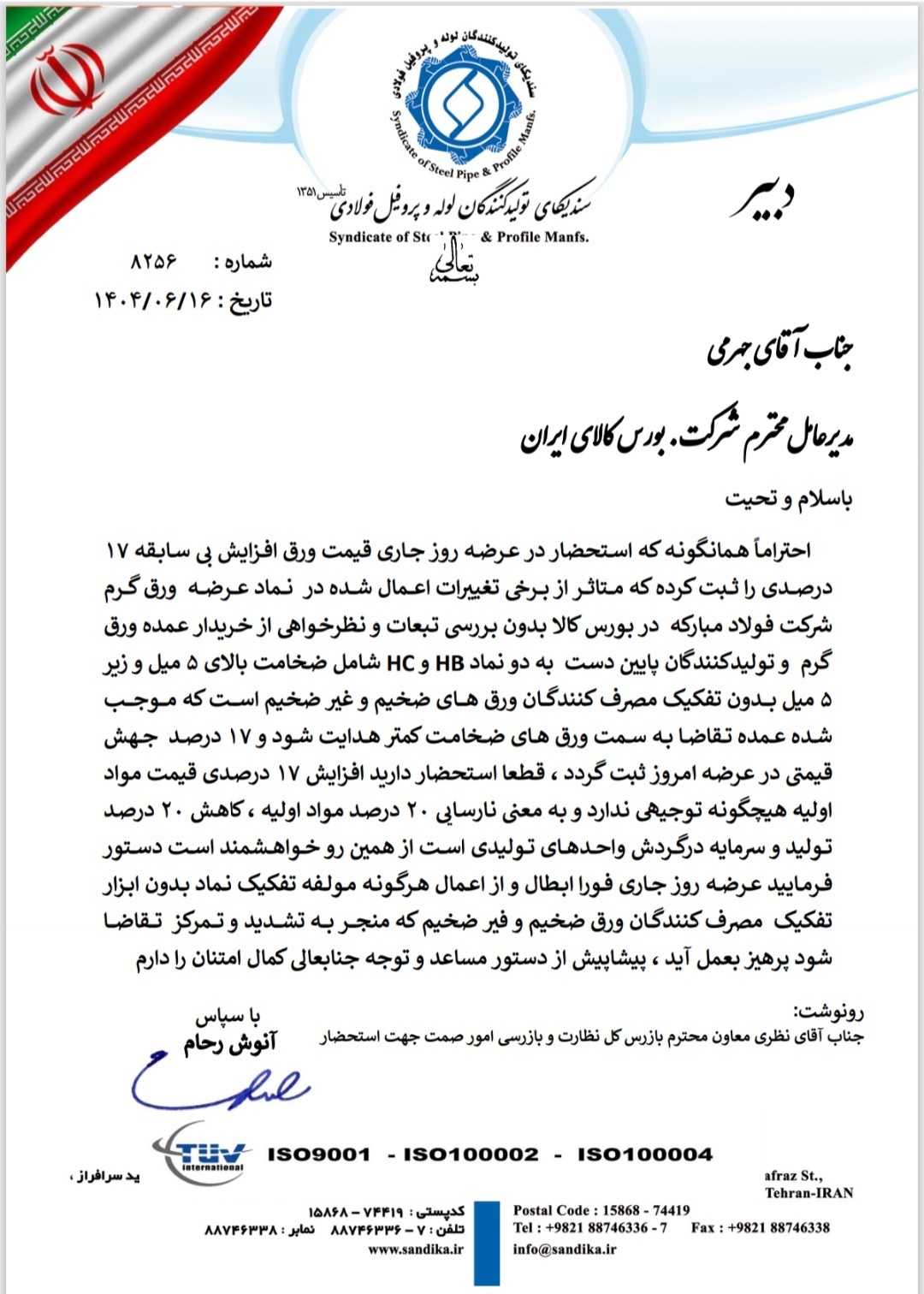 اعتراض به افزایش ۱۷ درصدی قیمت ورق در بورس کالا
