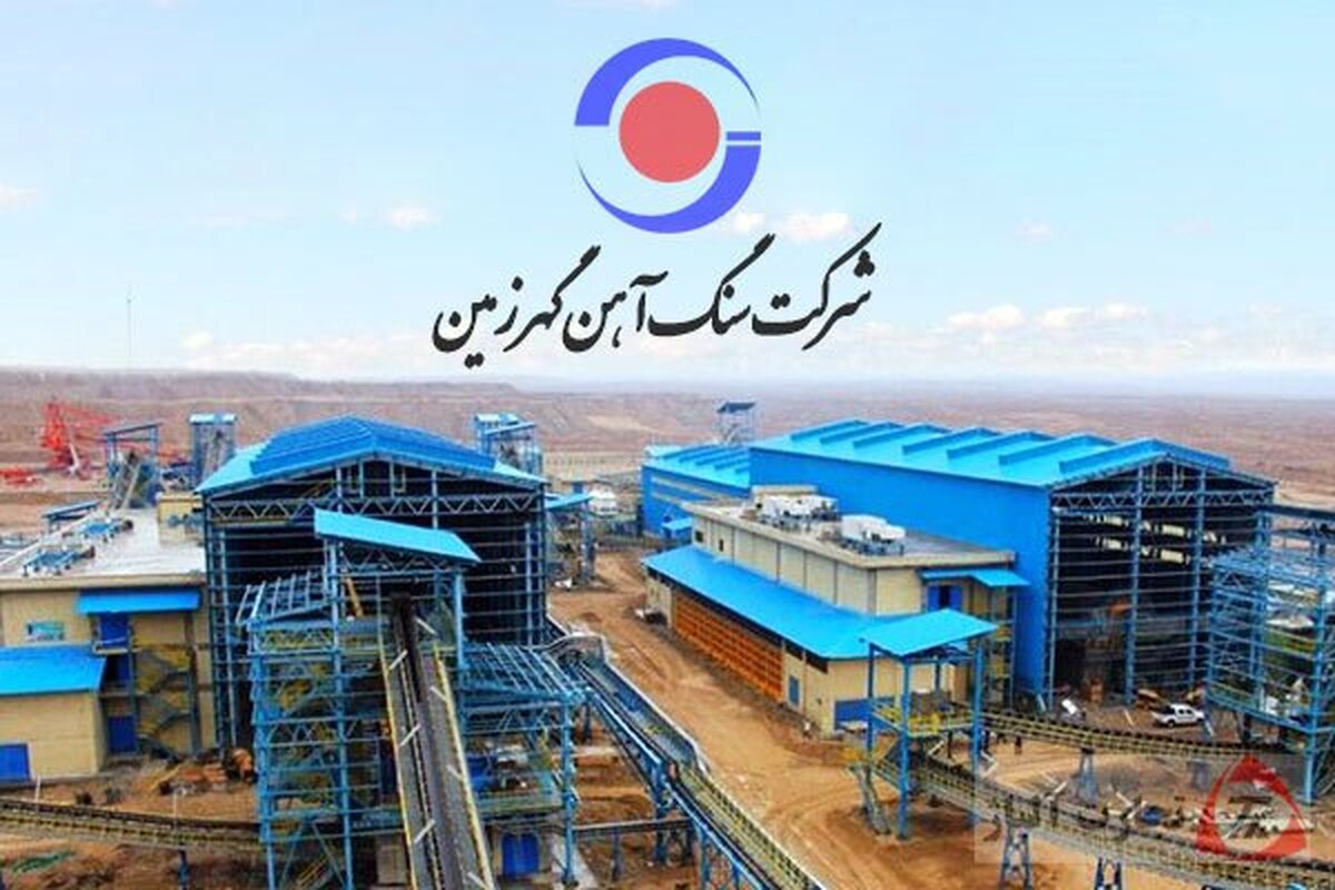 “کگهر” با جهشی بی‌نظیر، سودآوری را در مردادماه دو برابر کرد!