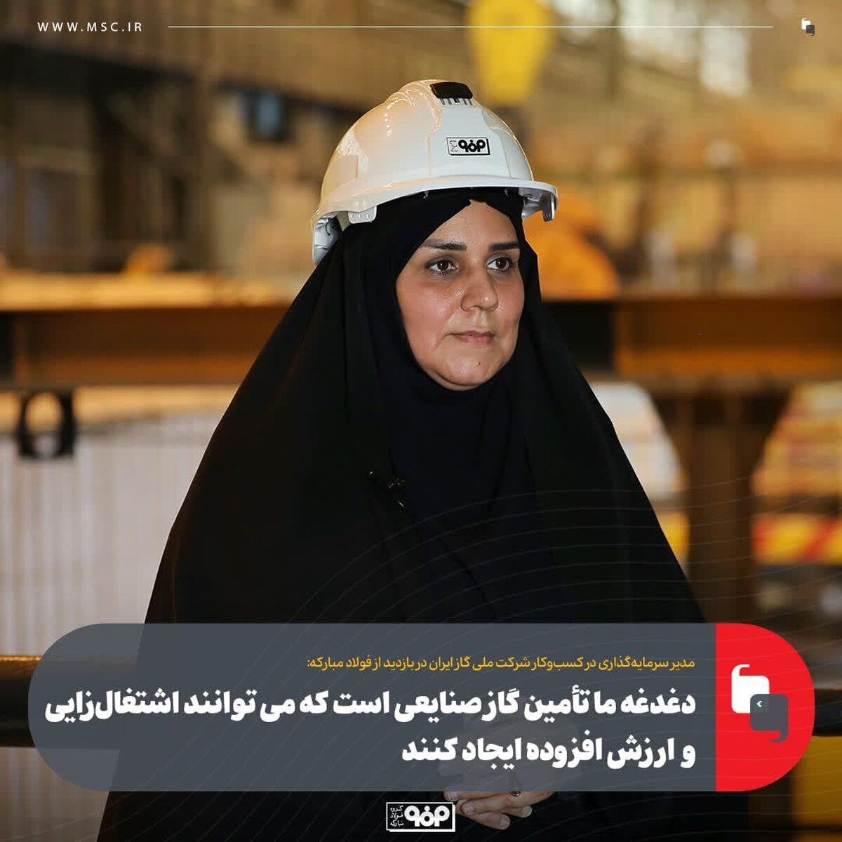 دغدغه ما تأمین گاز صنایعی است که می‌توانند اشتغال‌زایی و ارزش افزوده ایجاد کنند