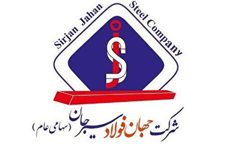 مزایده ۱۴۰۴۱۰د (نوبت اول) شرکت جهان فولاد سیرجان