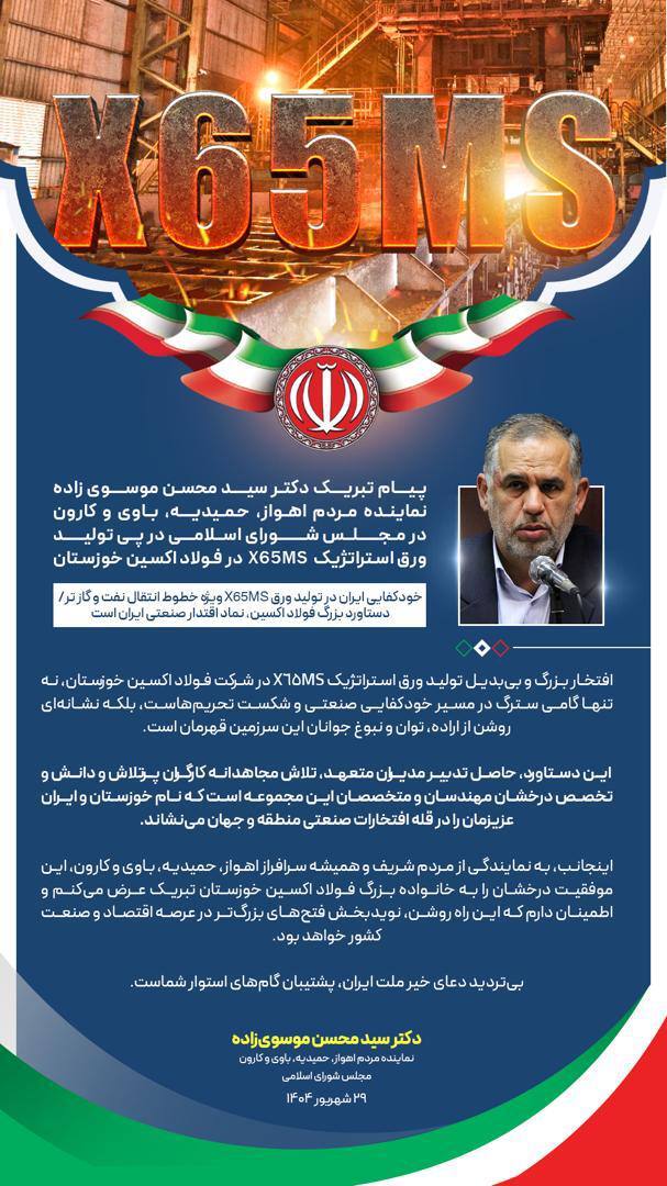 خودکفایی ایران در تولید ورق X۶۵MS ویژه خطوط انتقال نفت و گاز تر/ دستاورد بزرگ فولاد اکسین، نماد اقتدار صنعتی ایران است خودکفایی ایران در تولید ورق X۶۵MS ویژه خطوط انتقال نفت و گاز تر/ دستاورد بزرگ فولاد اکسین، نماد اقتدار صنعتی ایران است