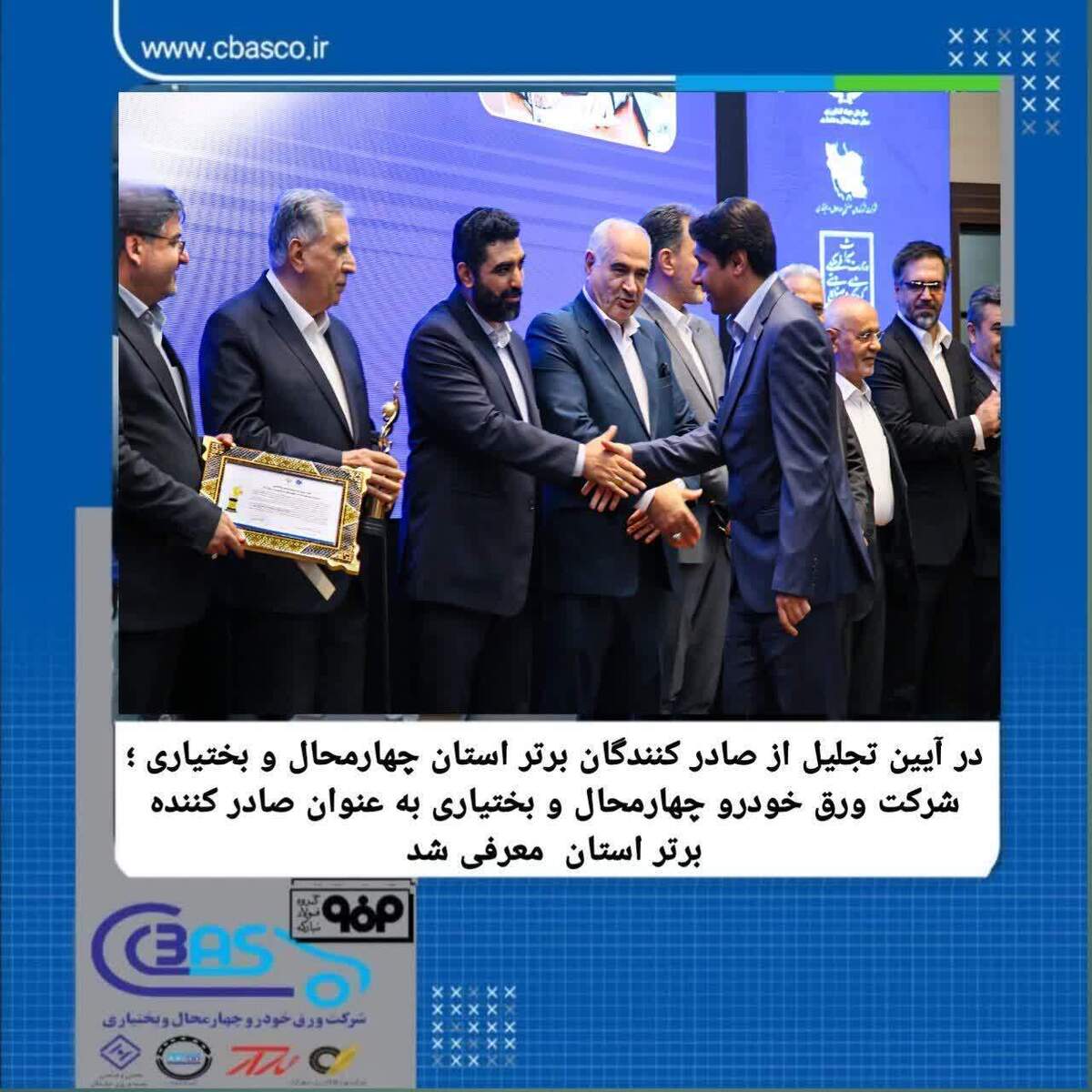 شرکت ورق خودرو چهارمحال و بختیاری به عنوان صادرکننده برتر استان معرفی شد