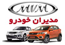 شرایط جدید فروش سازمانی محصولات مدیران خودرو