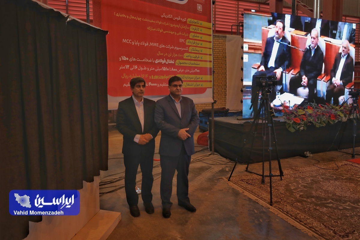 فولاد سفیددشت روی خط تولید؛ فرمان افتتاح با حضور رئیسجمهور فولاد سفیددشت روی خط تولید؛ فرمان افتتاح با حضور رئیسجمهور