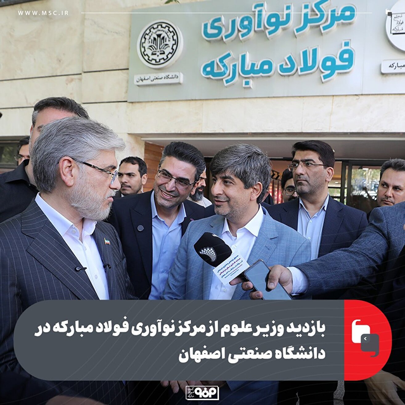 گزارش تصویری از بازدید وزیر علوم از مرکز نوآوری فولاد مبارکه در دانشگاه صنعتی اصفهان