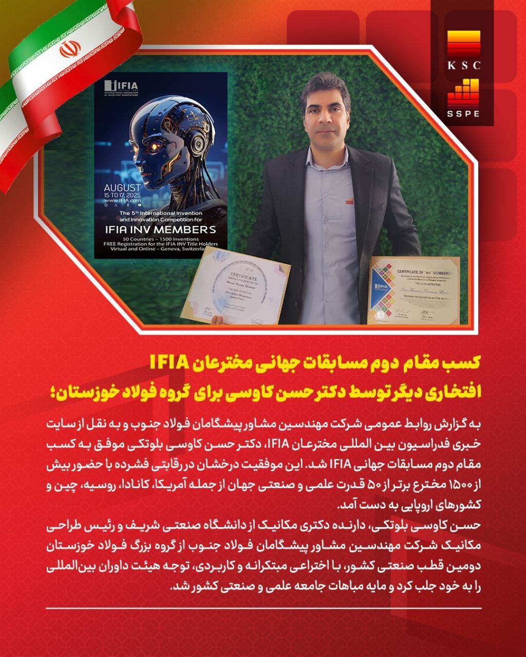 کسب مقام دوم مسابقات جهانی IFIA، افتخاری دیگر برای ایران و گروه فولاد خوزستان
