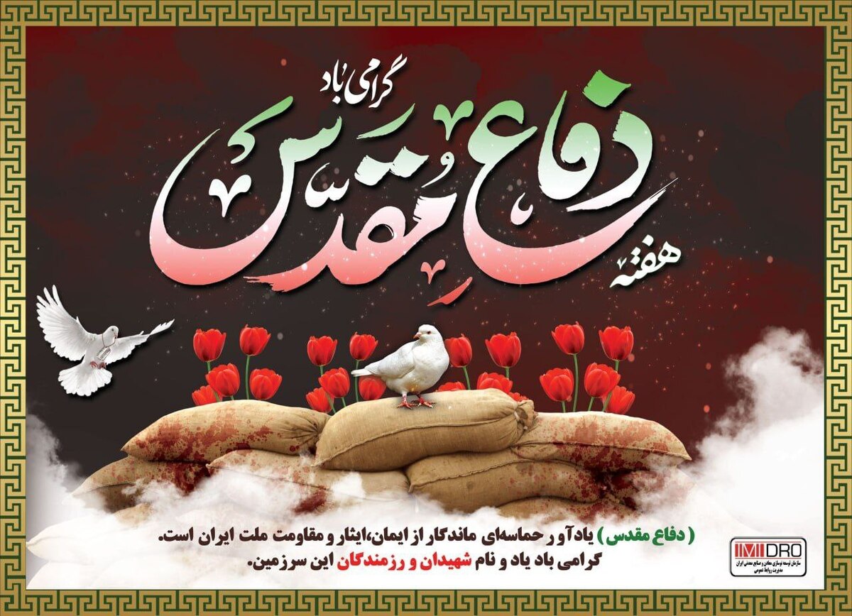 یادداشت محمد آقاجانلو به مناسبت فرارسیدن هفته دفاع مقدس
