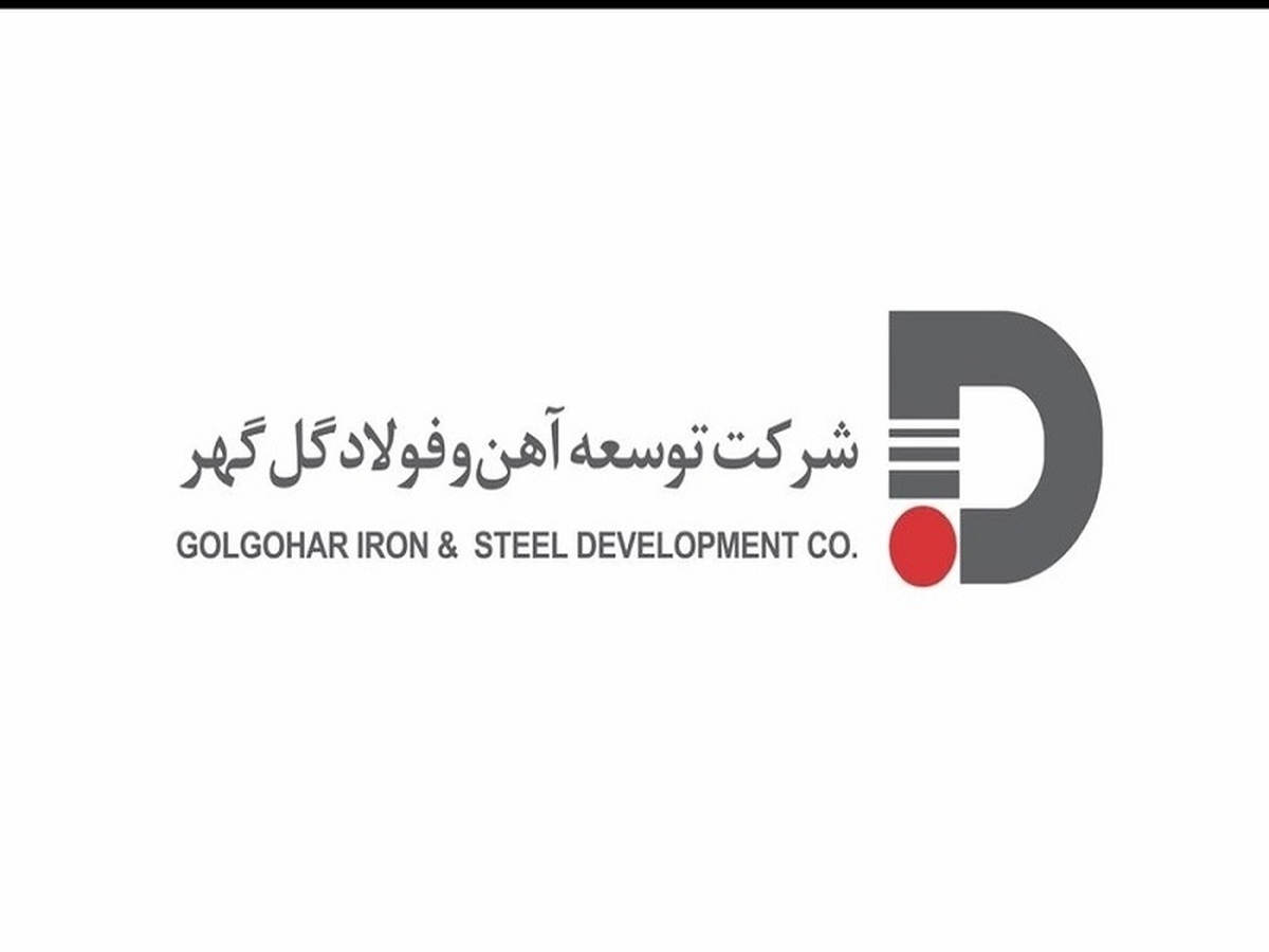 رشد ۷.۲ درصدی تولید و ۷۰ درصدی فروش در شرکت توسعه آهن و فولاد گل‌گهر