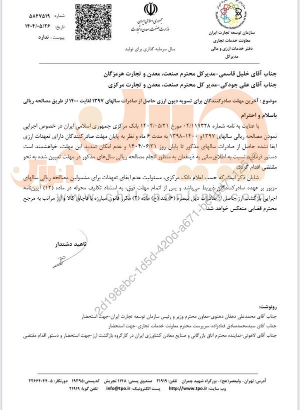 مهلت تسویه دیون ارزی صادرکنندگان امروز تمام می‌شود