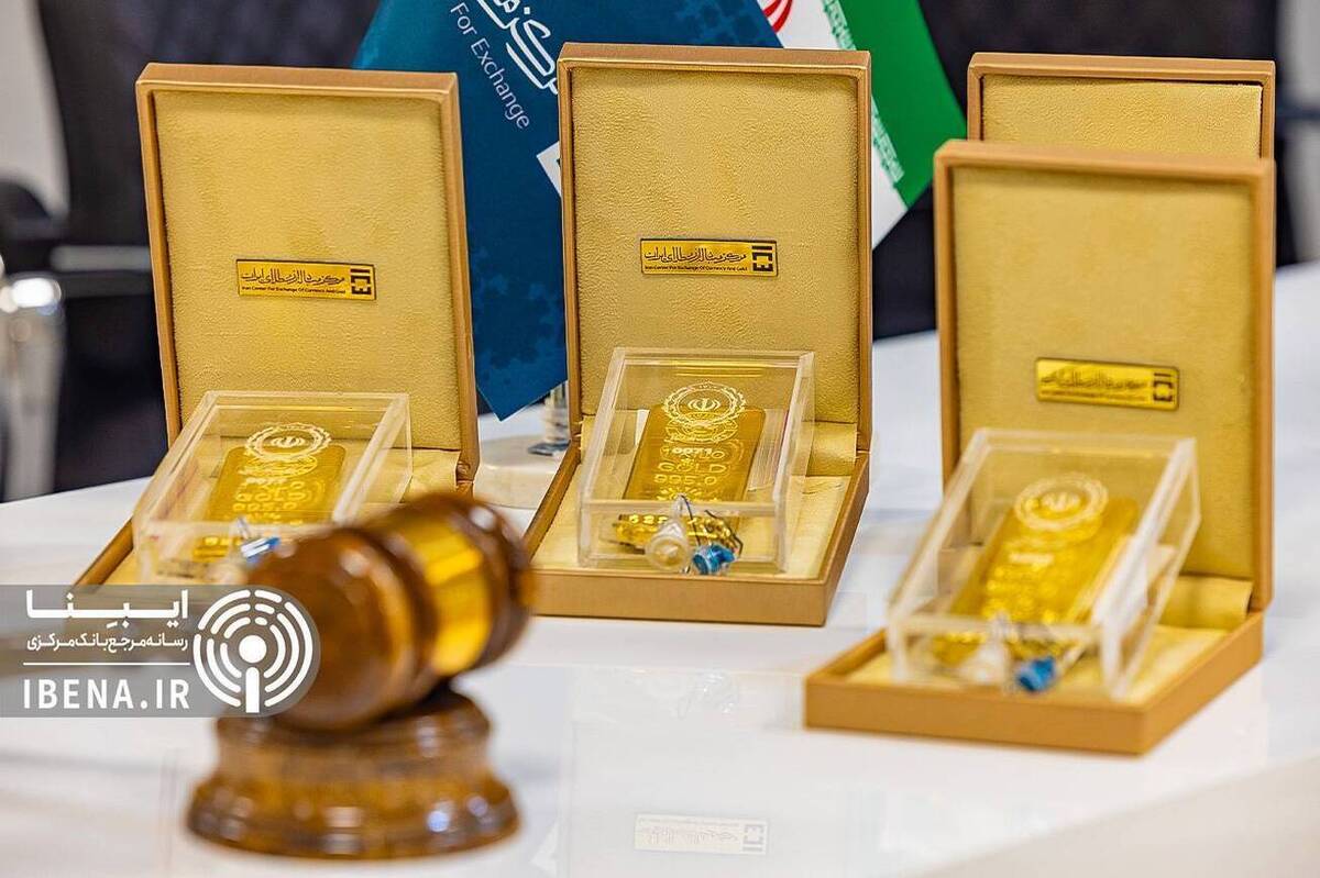 فروش ۷۸ کیلوگرم شمش طلا در حراج شماره ۱۲۸ مرکز مبادله ایران