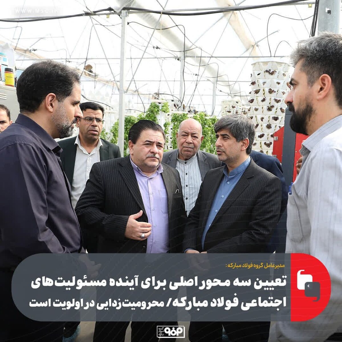 تعیین سه محور اصلی برای آینده مسوولیت‌های اجتماعی فولاد مبارکه/ محرومیت‌زدایی در اولویت است