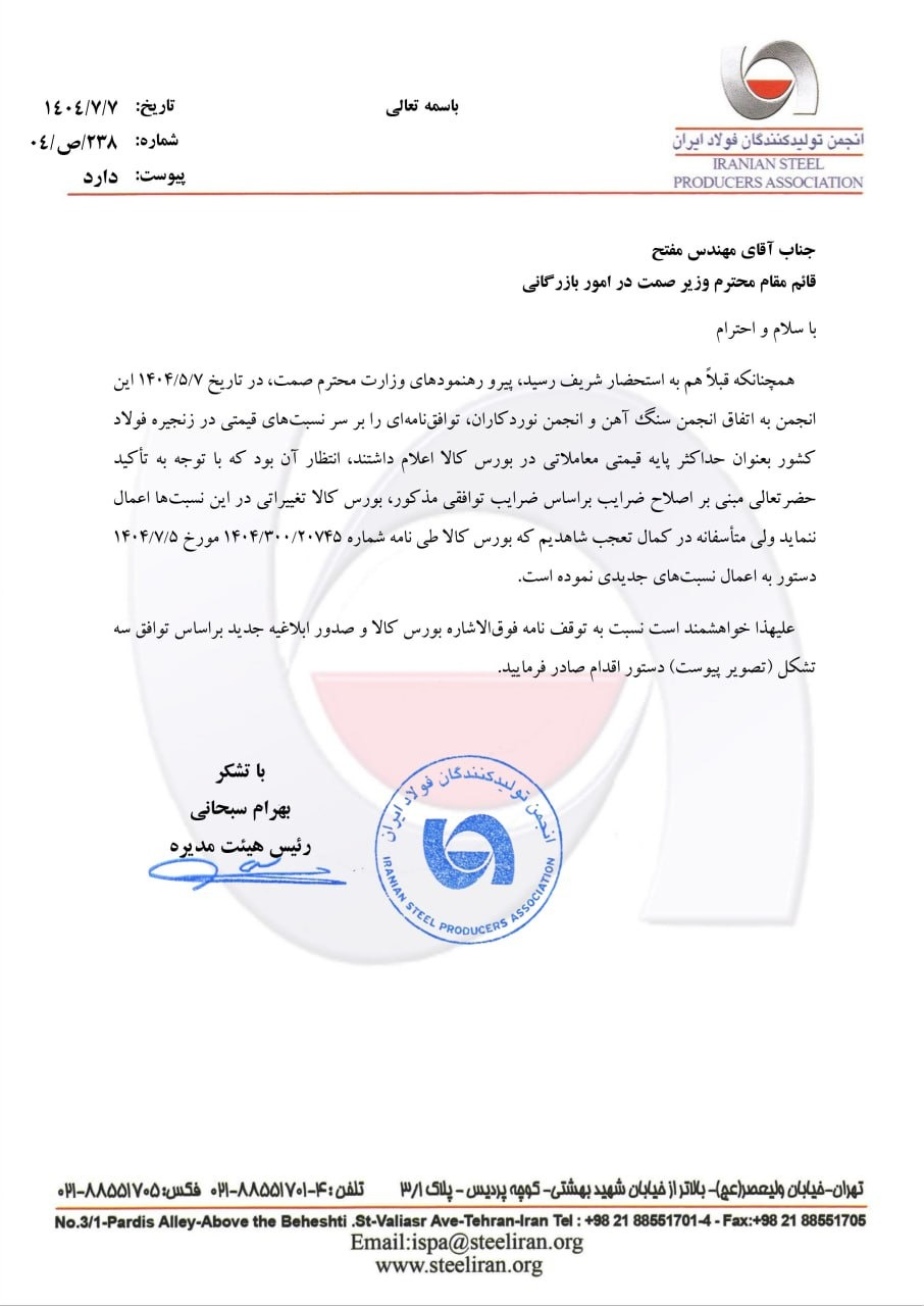 ناهماهنگی در کشف قیمت پایه زنجیره فولاد در بورس ناعادلانه است ناهماهنگی در کشف قیمت پایه زنجیره فولاد در بورس ناعادلانه است
