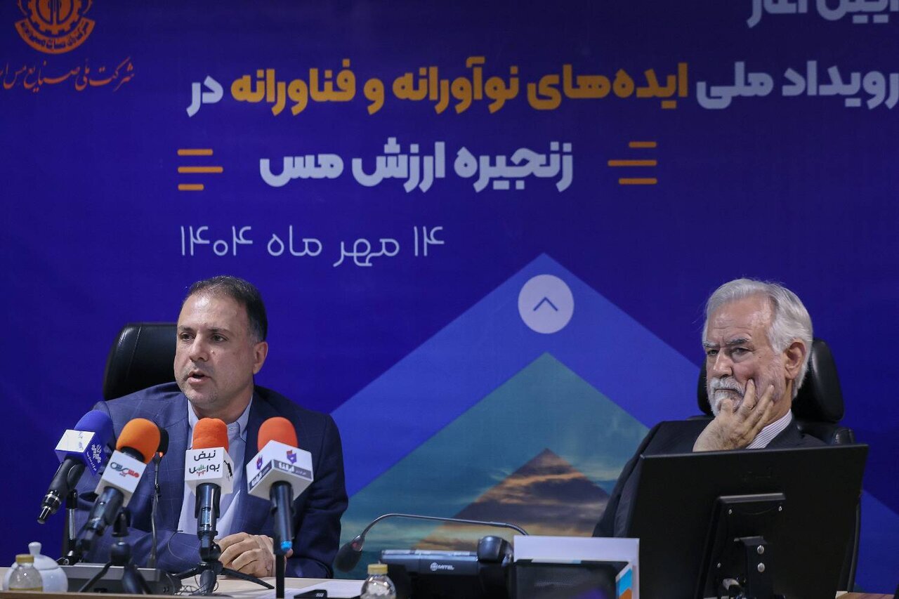 برگزاری رویداد ملی «ایده‌های نوآورانه و فناورانه در زنجیره ارزش مس» توسط شرکت ملی مس و مشارکت دانشگاه‌ها و مراکز علمی