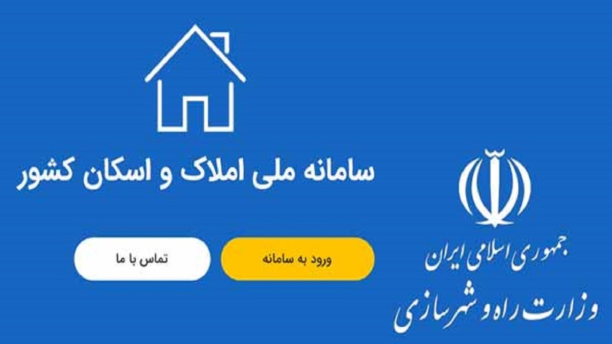 روند رو به رشد ثبت اطلاعات در سامانه املاک و اسکان/ کم‌کاری ۴ دستگاه در اتصال به سامانه املاک و اسکان