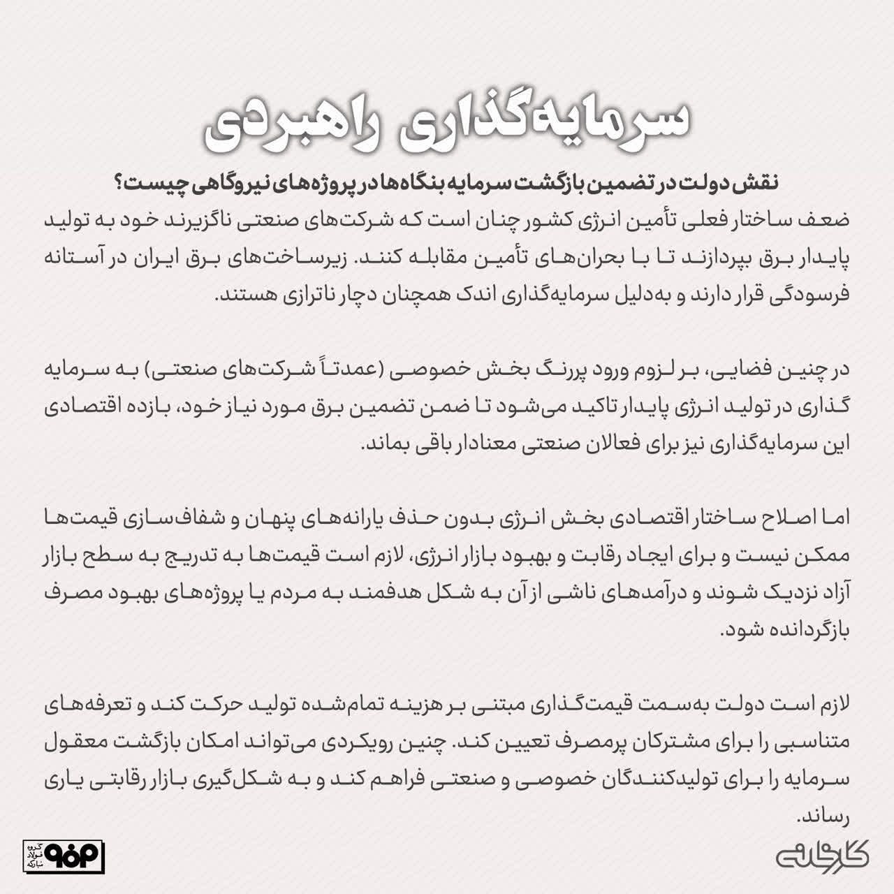 نقش دولت در تضمین بازگشت سرمایه بنگاهها در پروژههای نیروگاهی چیست؟ نقش دولت در تضمین بازگشت سرمایه بنگاهها در پروژههای نیروگاهی چیست؟