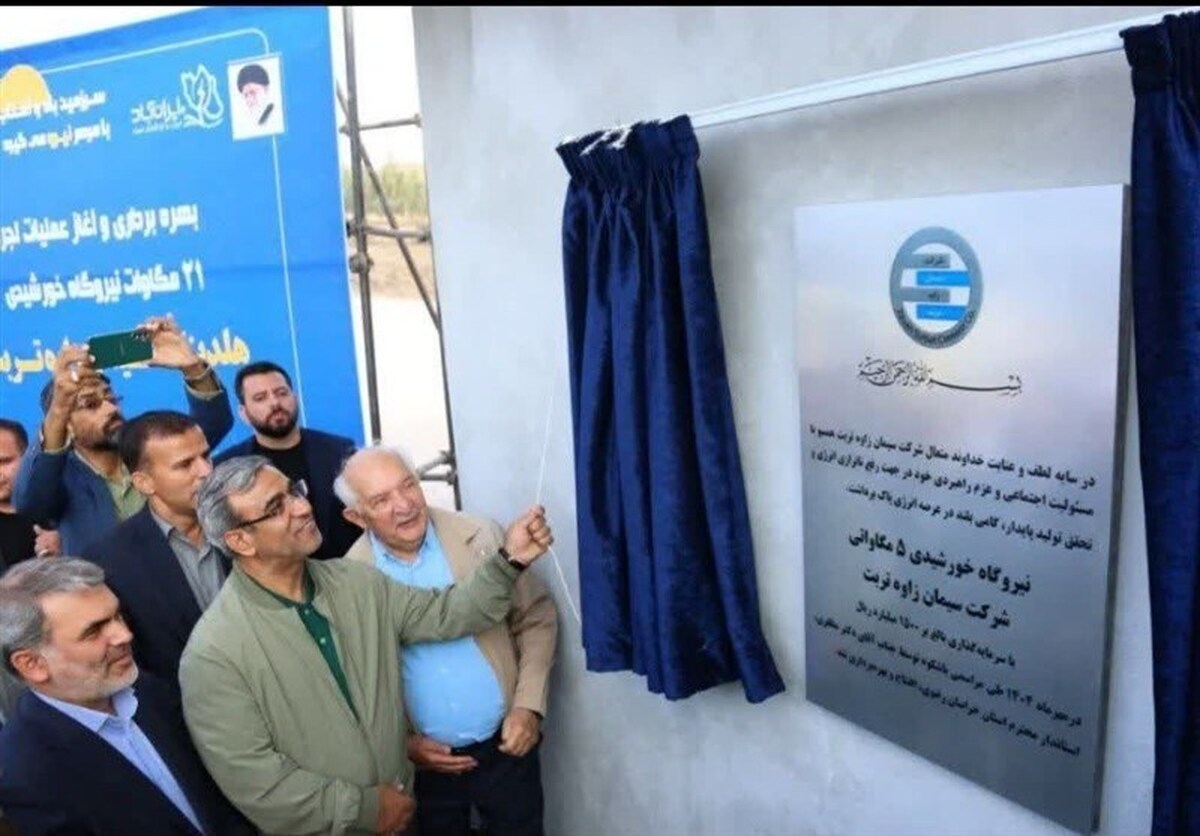 نیروگاه خورشیدی کارخانه سیمان در شهرستان زاوه افتتاح شد