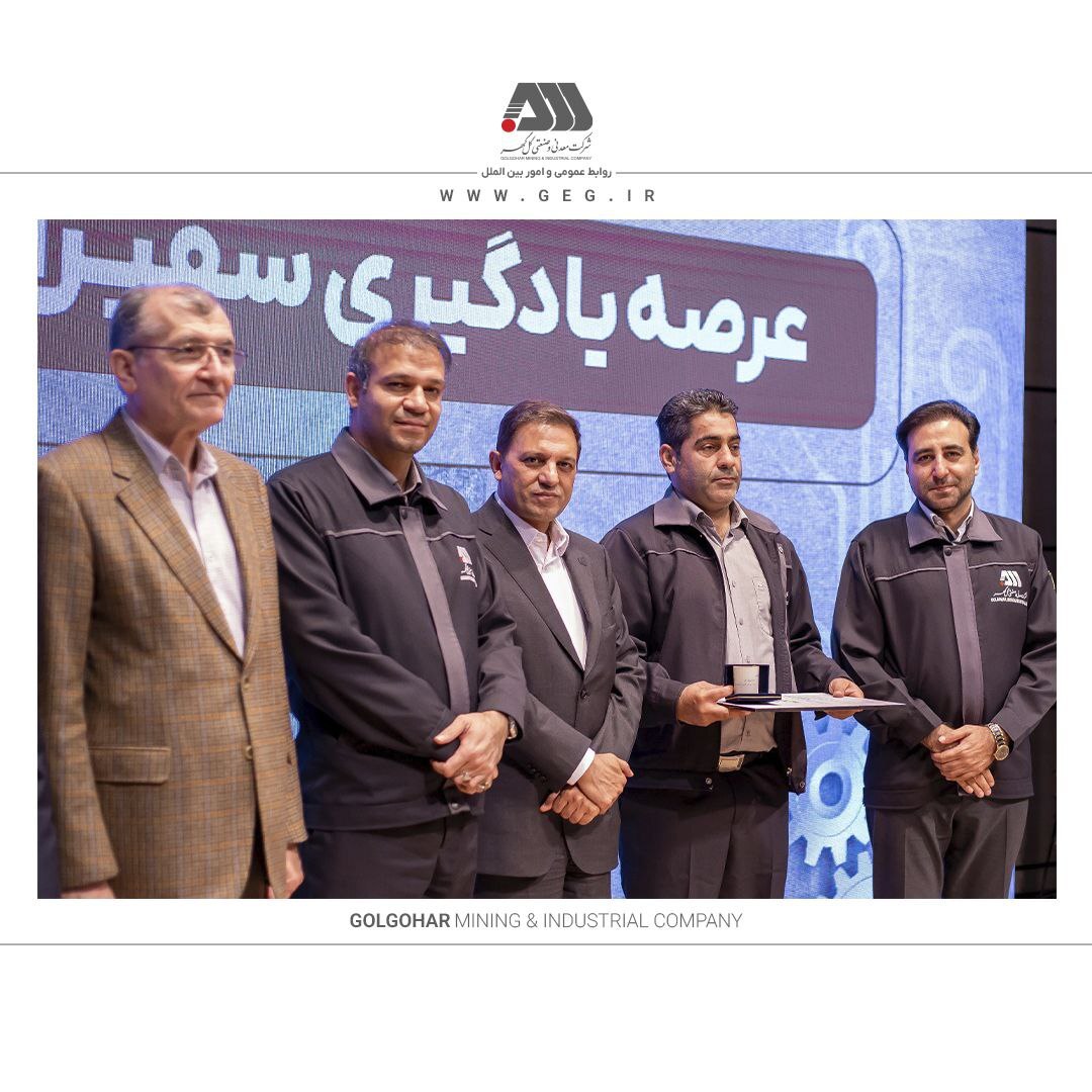 گلگهر با مدیریت موفق، در ارزیابیهای سازمان مدیریت صنعتی کشور میدرخشد گلگهر با مدیریت موفق، در ارزیابیهای سازمان مدیریت صنعتی کشور میدرخشد