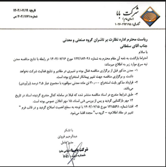 کاما شفافسازی کرد؛ جزئیات جدید از فروش کنسانتره معدن کاما شفافسازی کرد؛ جزئیات جدید از فروش کنسانتره معدن