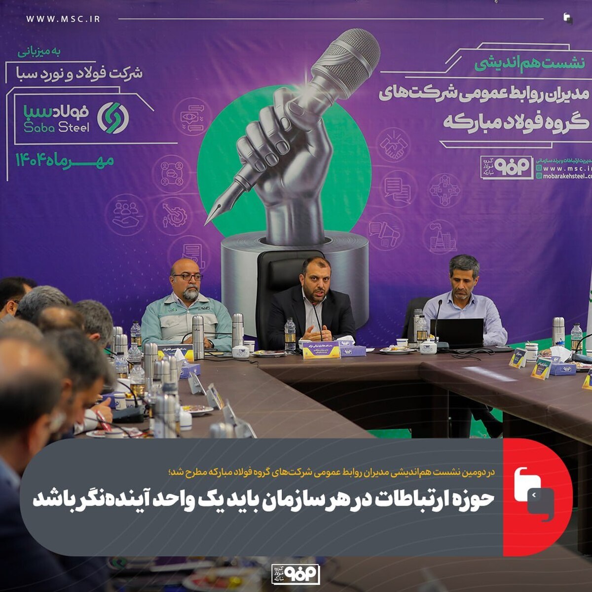 حوزه ارتباطات در هر سازمان باید یک واحد آینده‌نگر باشد
