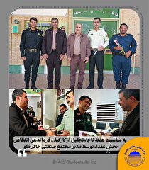 تجلیل از کارکنان فرماندهی انتظامی بخش عقدا توسط مدیر مجتمع صنعتی چادرملو انجام شد