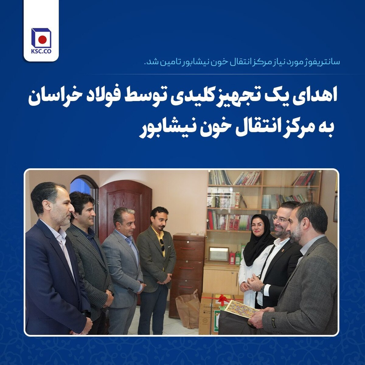 سانتریفوژ مورد نیاز مرکز انتقال خون نیشابور تامین شد