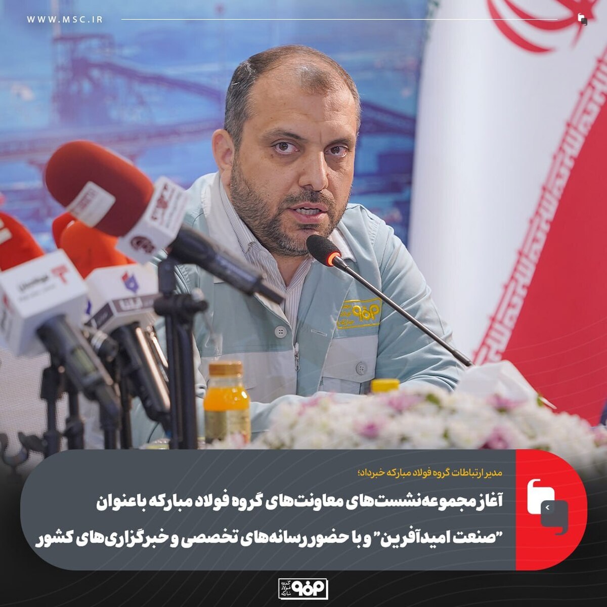 آغاز مجموعه‌ نشست‌های معاونت‌های گروه فولاد مبارکه با عنوان 