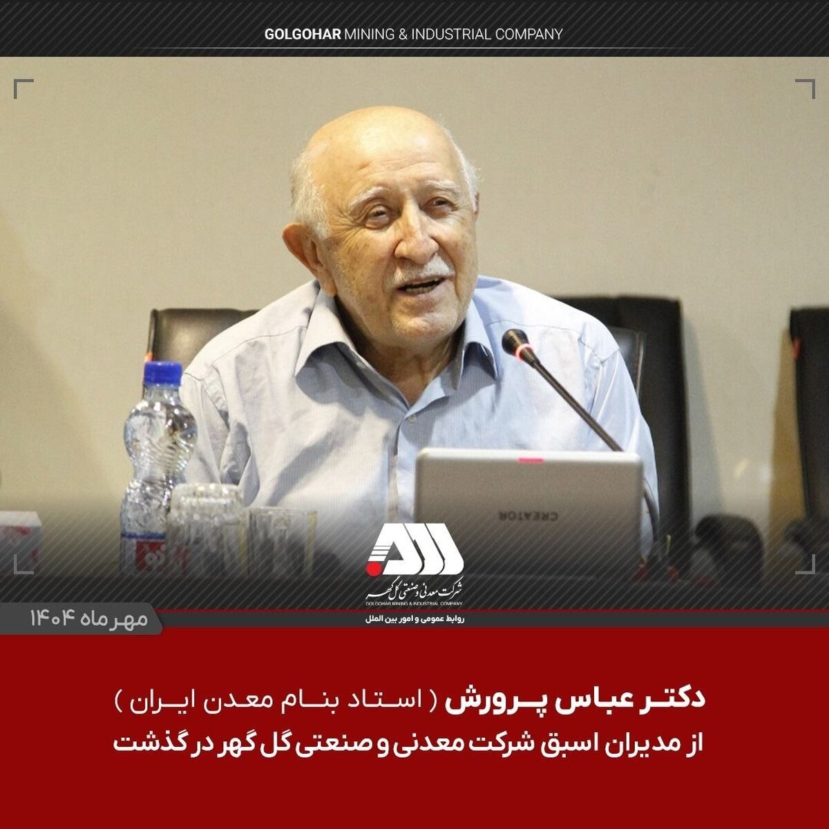 دکتر «عباس پرورش» درگذشت