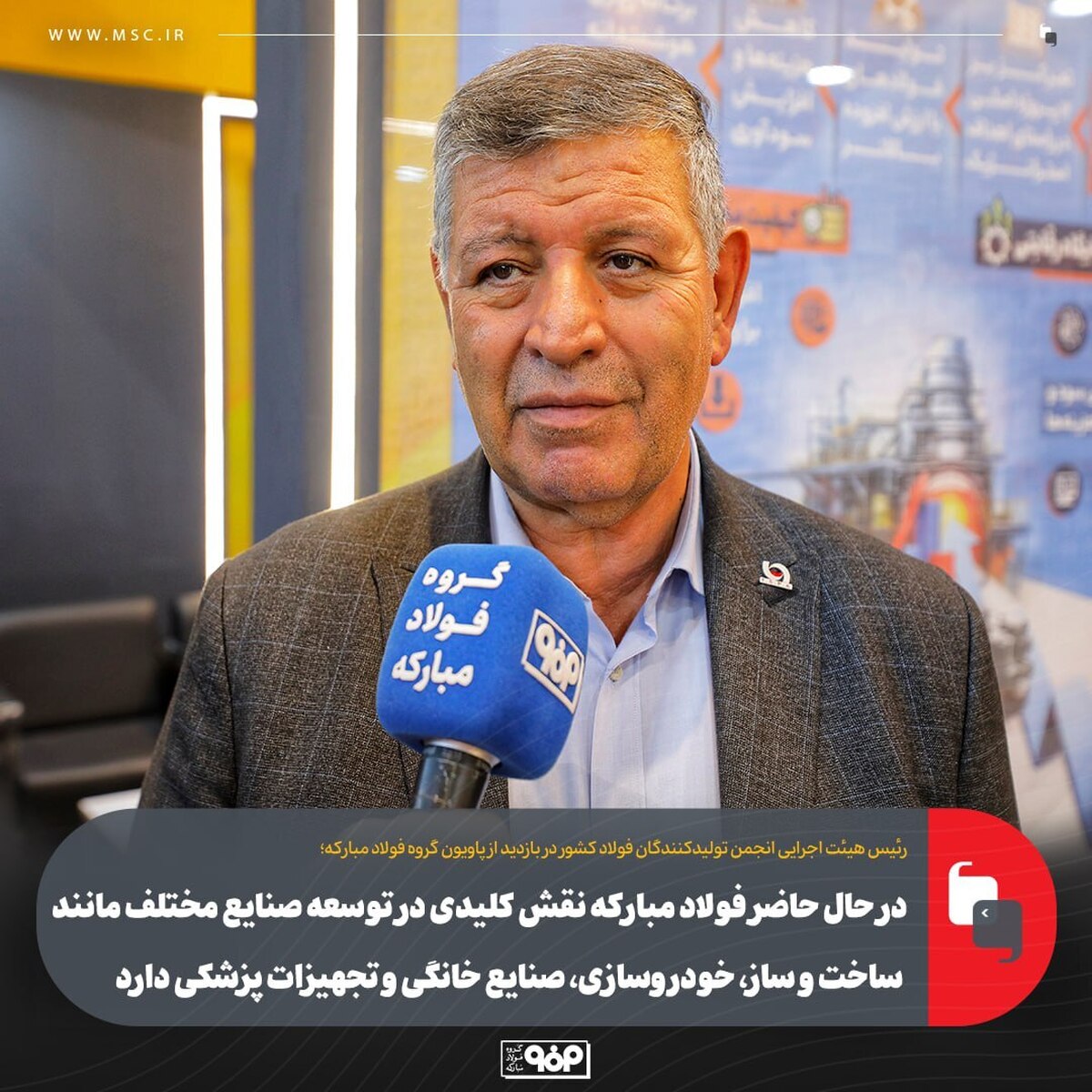 در حال حاضر فولاد مبارکه نقش کلیدی در توسعه صنایع مختلف مانند ساخت‌وساز، خودروسازی، صنایع خانگی و تجهیزات پزشکی دارد