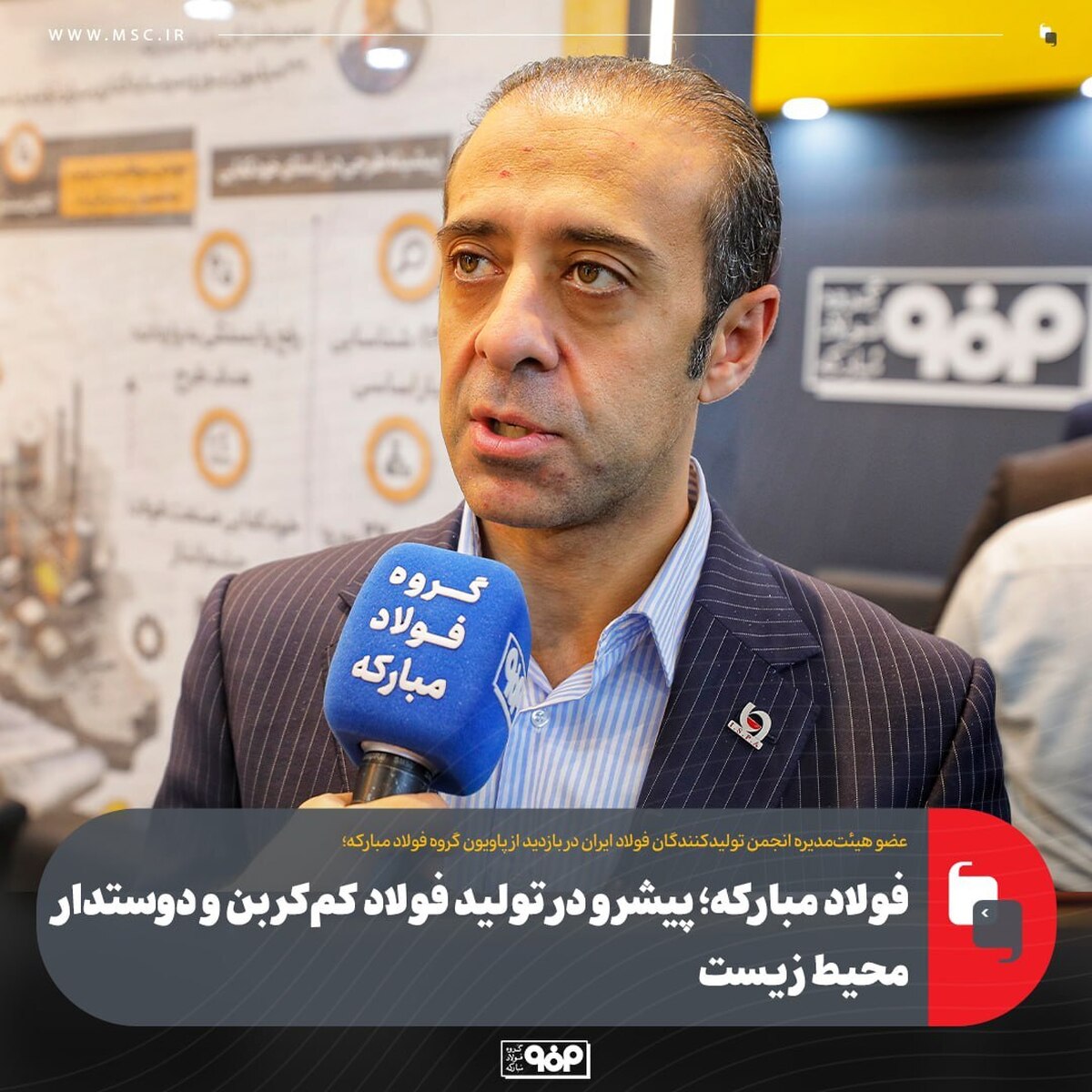فولاد مبارکه؛ پیشرو در تولید فولاد کم‌کربن و دوستدار محیط زیست
