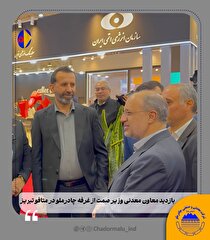 بازدید معاون معدنی وزیر صمت از غرفه چادرملو در متافو تبریز