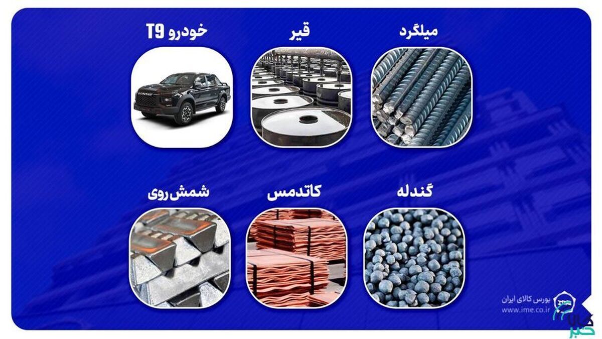 نماد معاملاتی ۶ گواهی سپرده جدید بر تابلوی بورس کالا نقش بست/ معاملات از فردا کلید می‌خورد