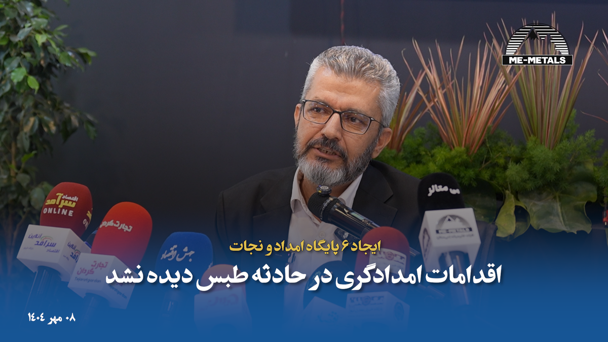 ایجاد ۶ پایگاه امداد و نجات/ اقدامات امدادگری در حادثه طبس دیده نشد