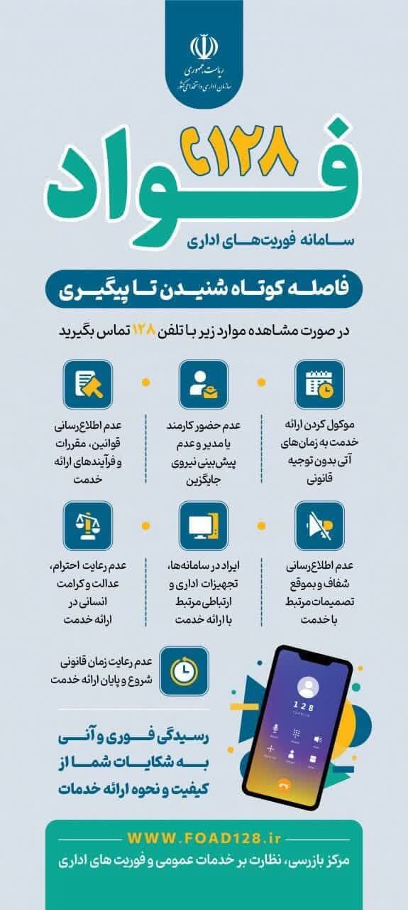 اجرای پرقدرت طرح (فواد - ۱۲۸) در وزارت صمت؛ رسیدگی آنی به درخواست‌های مردم