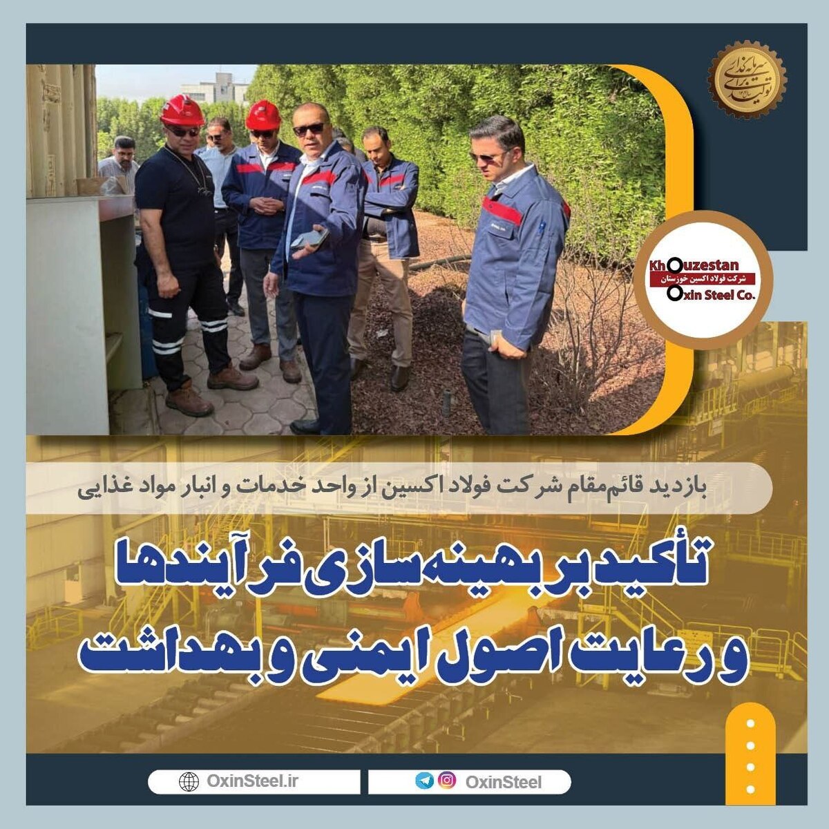 تأکید بر بهینه‌سازی فرآیند‌ها و رعایت اصول ایمنی و بهداشتی