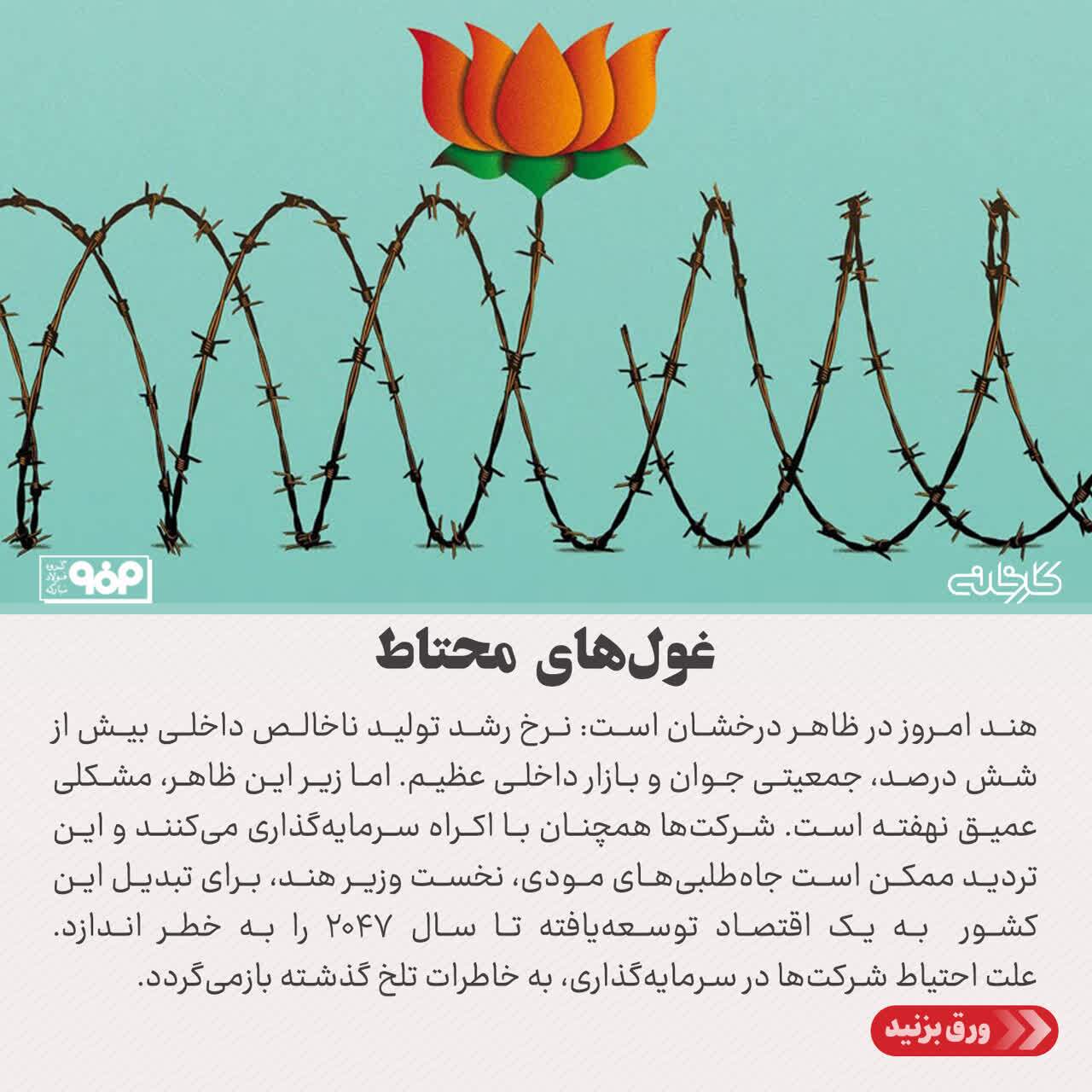 غولهای محتاط غولهای محتاط