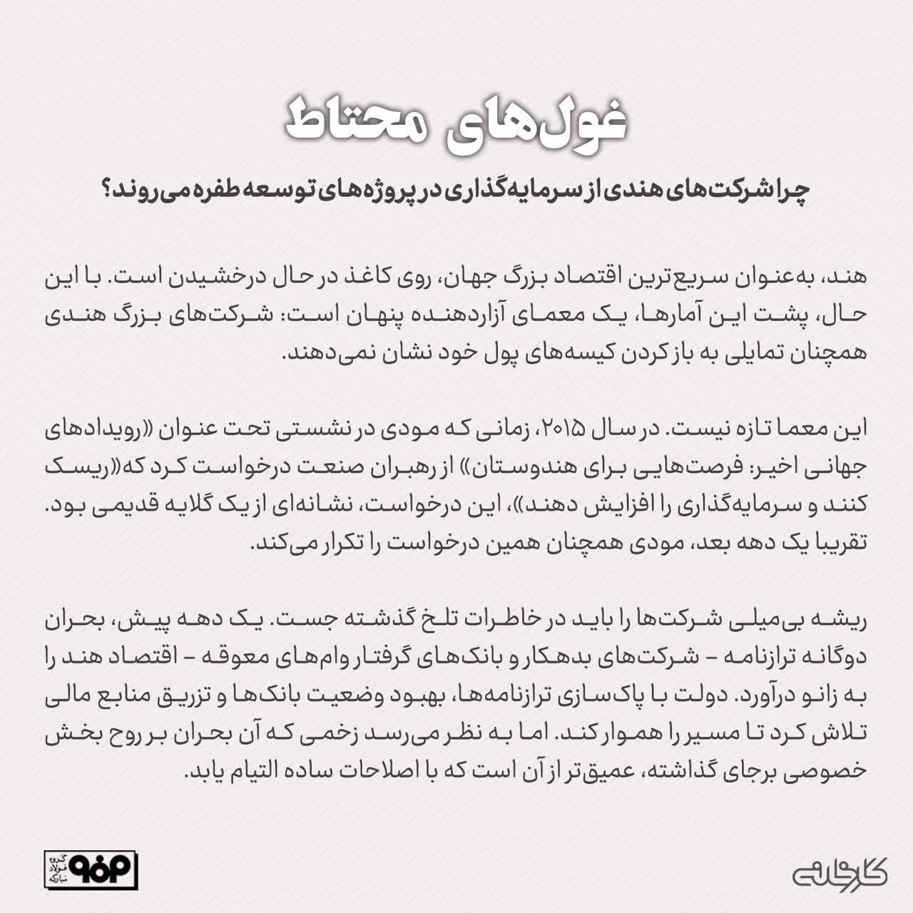 غولهای محتاط غولهای محتاط