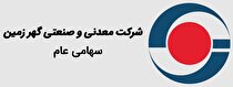 فرصت تاریخی کگهر: افتتاح قریب‌الوقوع کارخانه آهن اسفنجی بردسیر