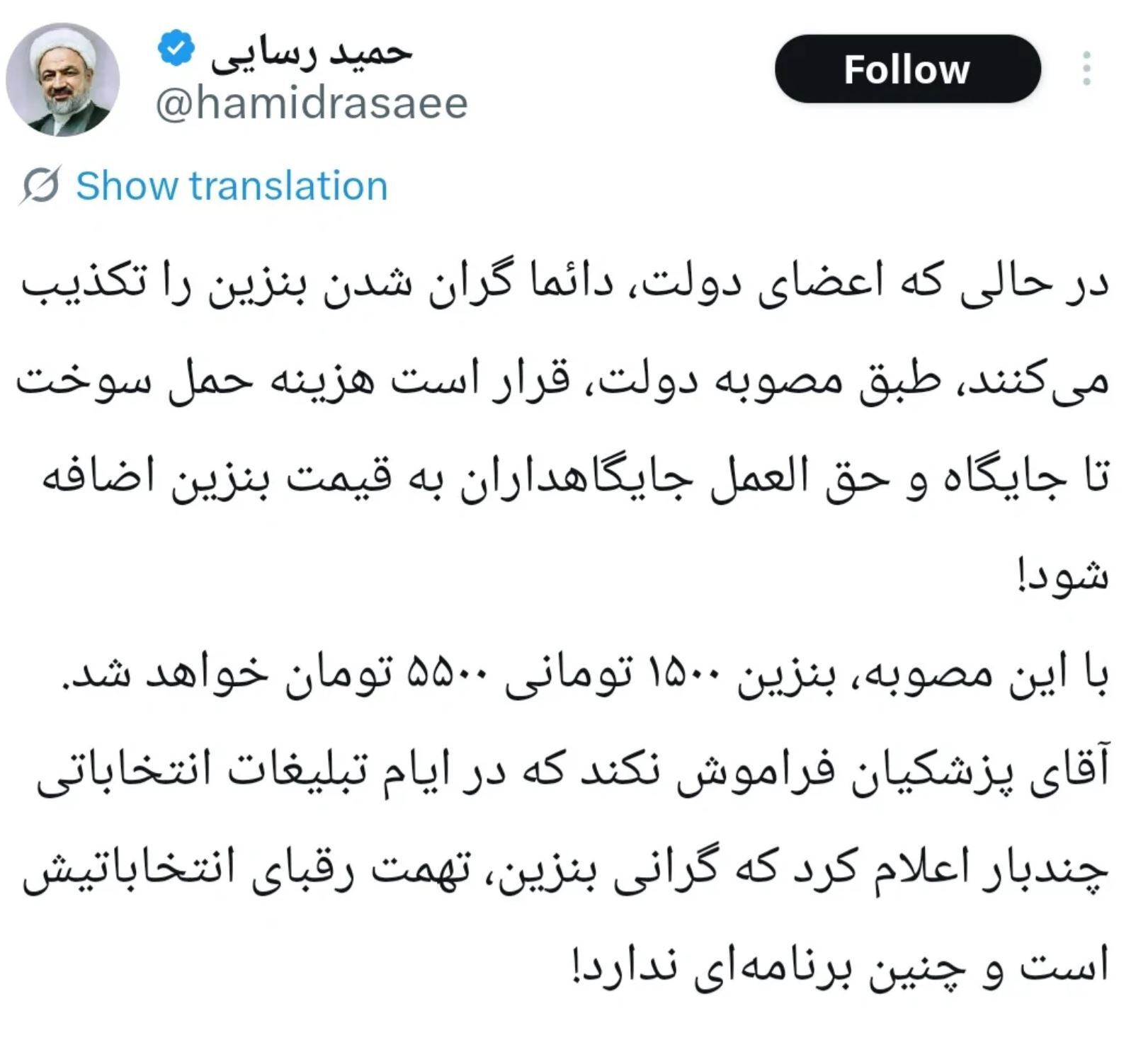 افزایش قیمت بنزین راه جبران گرانی تولید آن نیست! / افزایش قیمت بنزین همیشه باعث کاهش مصرف آن نمیشود / نبود نگاه کلان به مساله بنزین منجر به اتخاذ راهکارهای قیمتی میشود! افزایش قیمت بنزین راه جبران گرانی تولید آن نیست! / افزایش قیمت بنزین همیشه باعث کاهش مصرف آن نمیشود / نبود نگاه کلان به مساله بنزین منجر به اتخاذ راهکارهای قیمتی میشود!