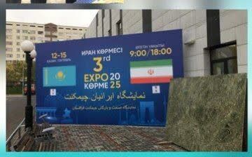 حضور فعال شرکت آلومینای ایران در سومین نمایشگاه صنعت و بازرگانی چیمکنت - قزاقستان حضور فعال شرکت آلومینای ایران در سومین نمایشگاه صنعت و بازرگانی چیمکنت - قزاقستان