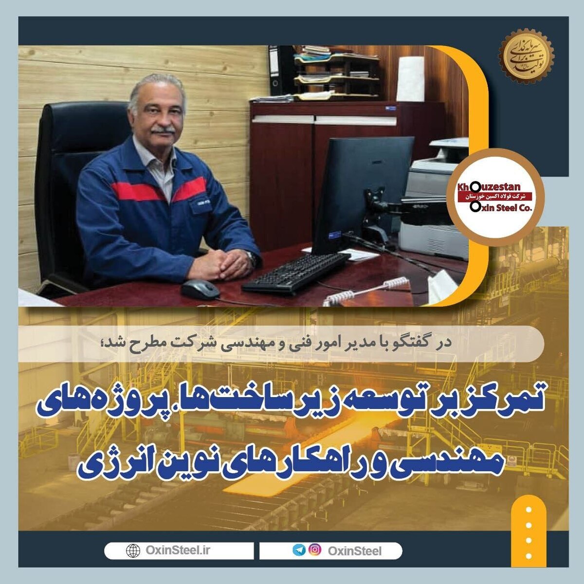 تمرکز بر توسعه زیرساخت‌ها، پروژه‌های مهندسی و راهکار‌های نوین انرژی
