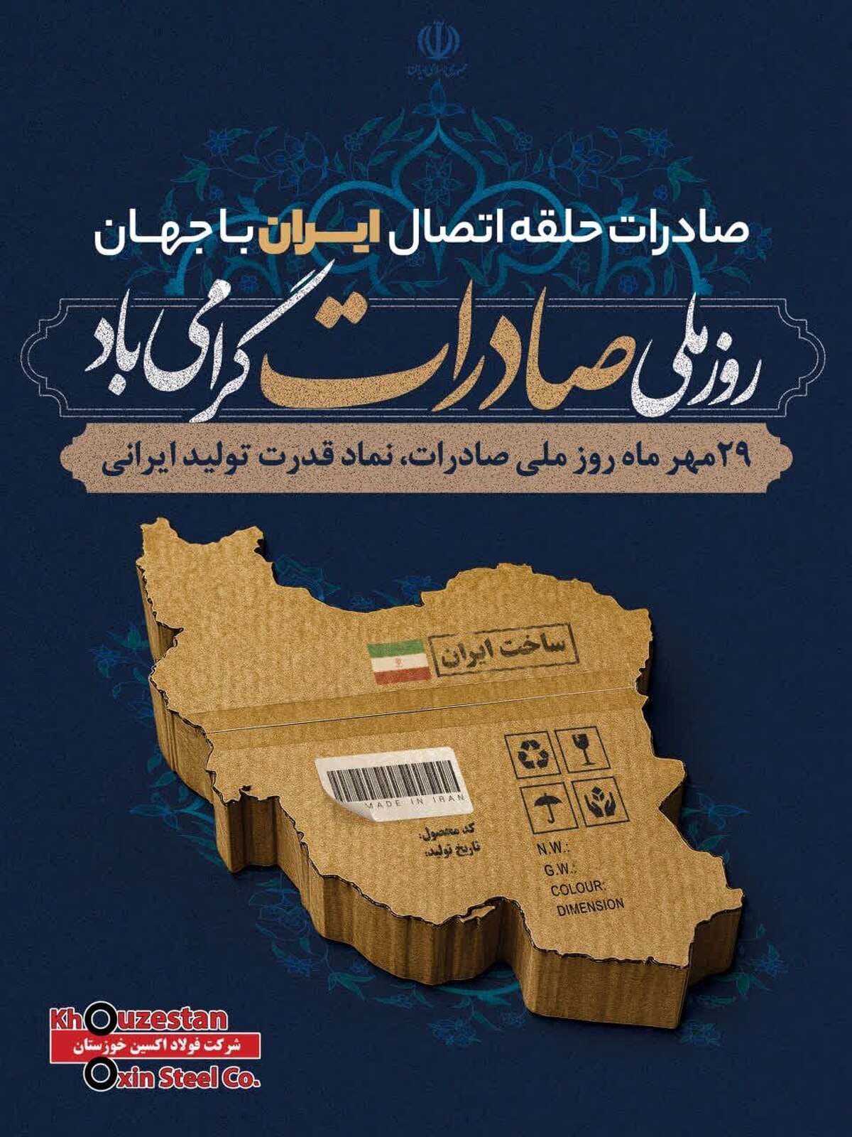 ثبت رشد چشمگیر در صادرات فولاد اکسین