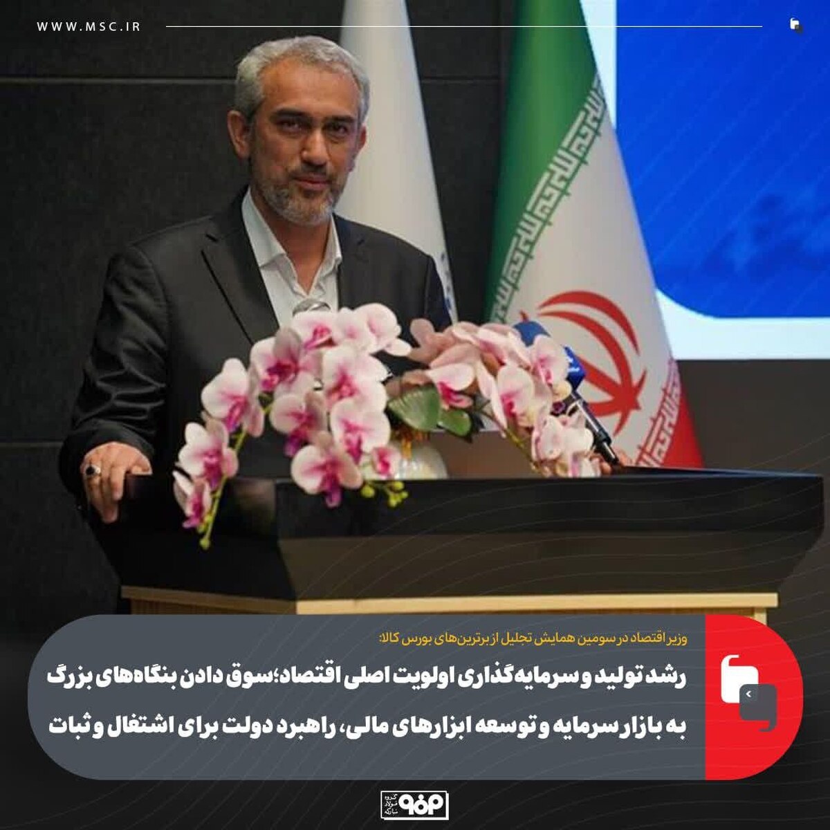 رشد تولید و سرمایه‌گذاری اولویت اصلی اقتصاد؛ سوق دادن بنگاه‌های بزرگ به بازار سرمایه و توسعه ابزار‌های مالی، راهبرد دولت برای اشتغال و ثبات