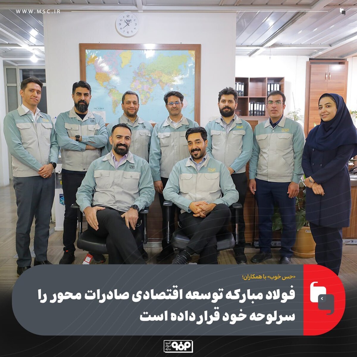 فولاد مبارکه توسعه اقتصادی صادرات‌محور را سرلوحه خود قرار داده است