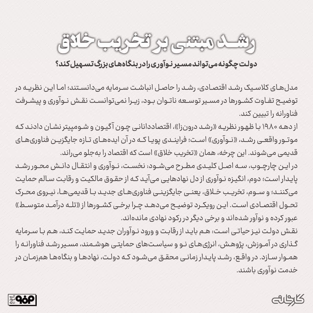 رشد مبتنی بر تخریب خلاق