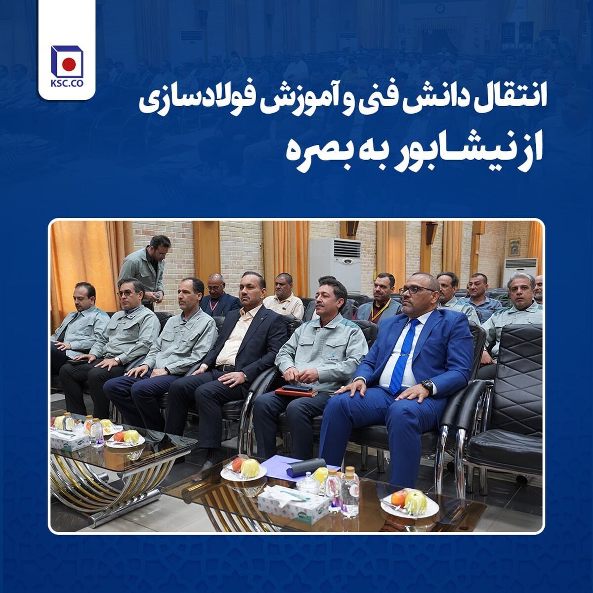 برقراری نخستین ارتباطات بین‌المللی آموزشی فولاد خراسان با فولادساز عراقی